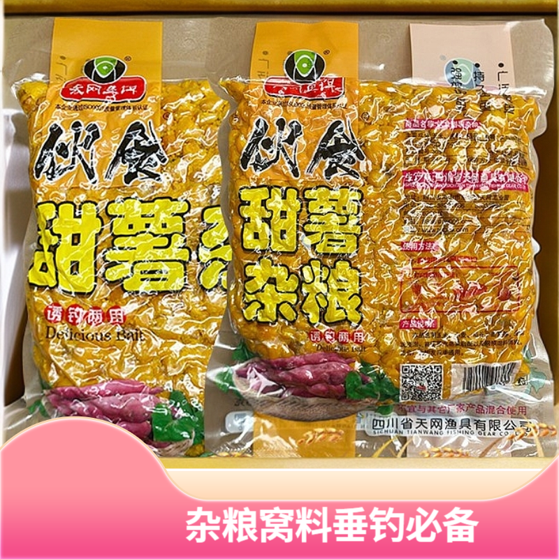 鱼饵伙食甜薯杂粮甜薯玉米麦粒稻谷窝料诱钓两用垂钓水库野钓钓鱼