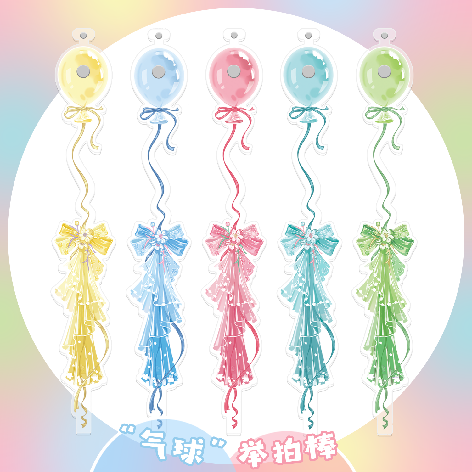 【现货】吧唧变气球举拍棒 气球打卡棒谷美 磁吸展示