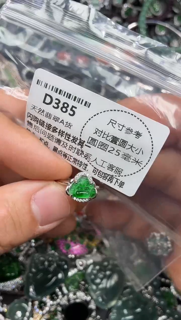 颈饰未镶嵌翡翠D385戒指