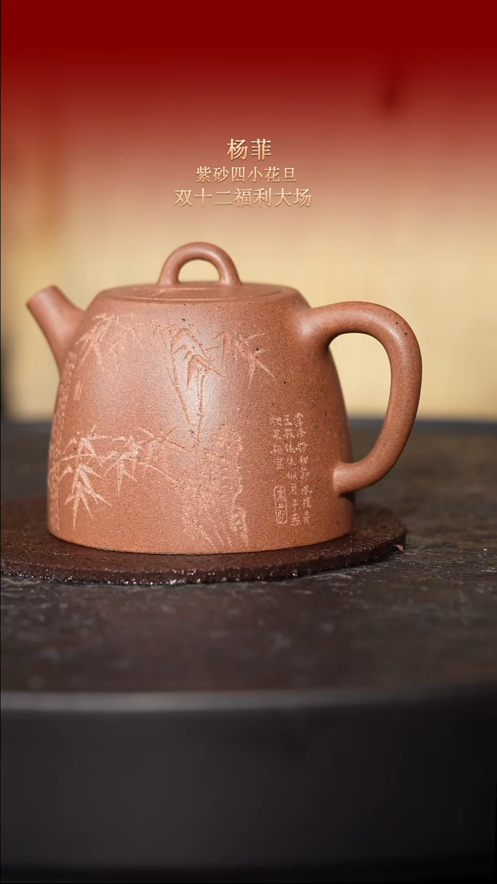 东坡紫砂甄选紫砂壶—杨菲