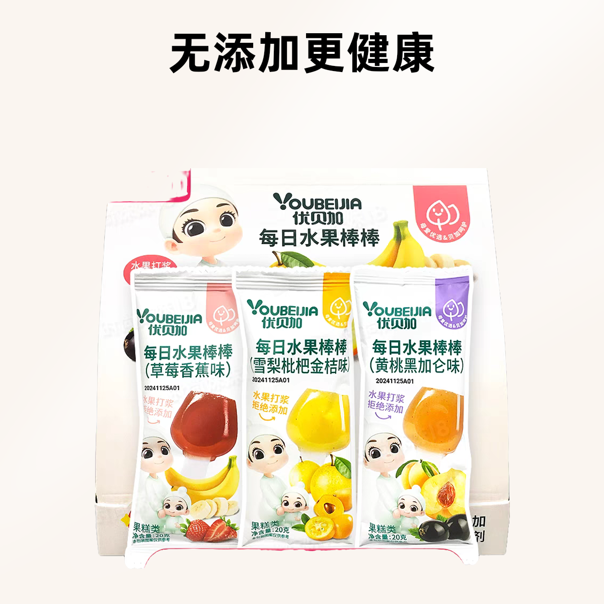 优贝加水果棒（直播专用拼单链接）请勿私信自下单