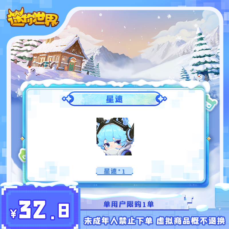 星速 直播间专属折扣 【迷你世界】官方直充