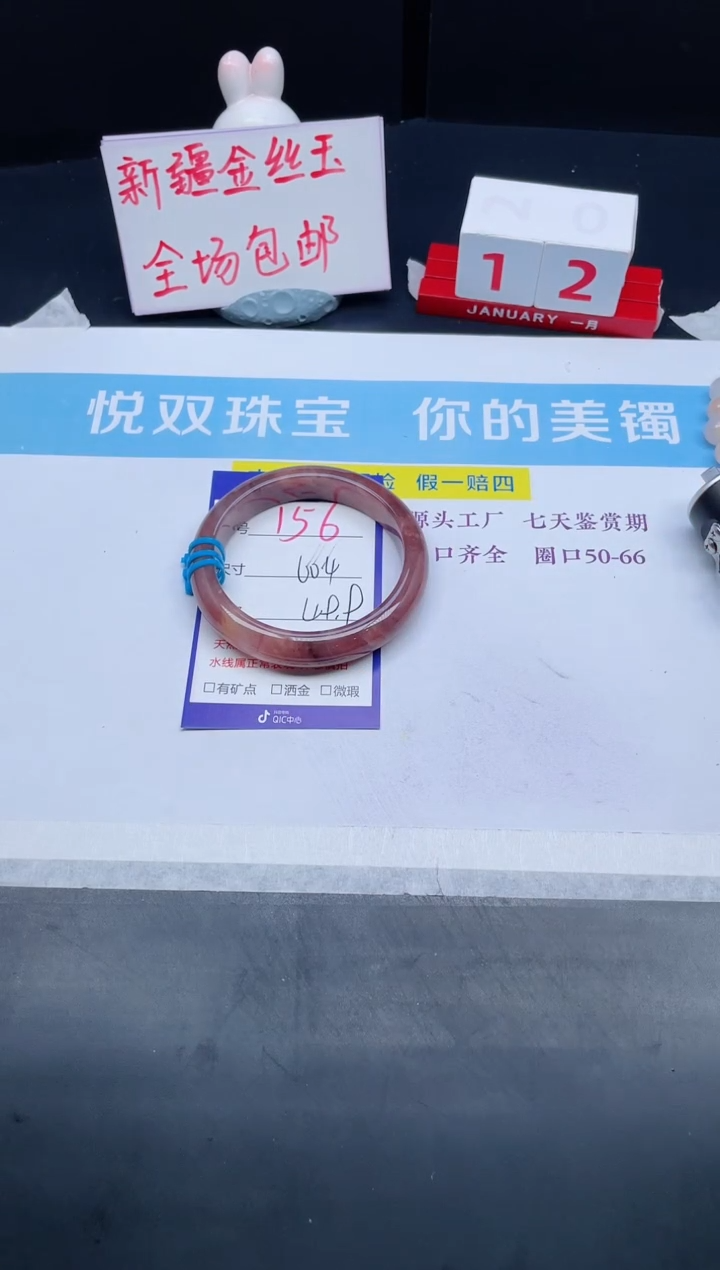 【闪购商品】石英质玉手镯未镶嵌156-60.4