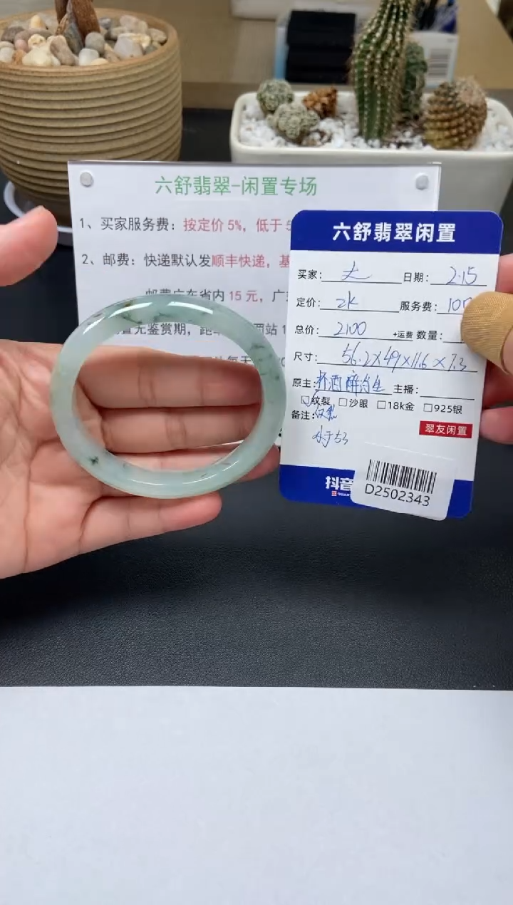 【闪购商品】翡翠手镯未镶嵌D2502343