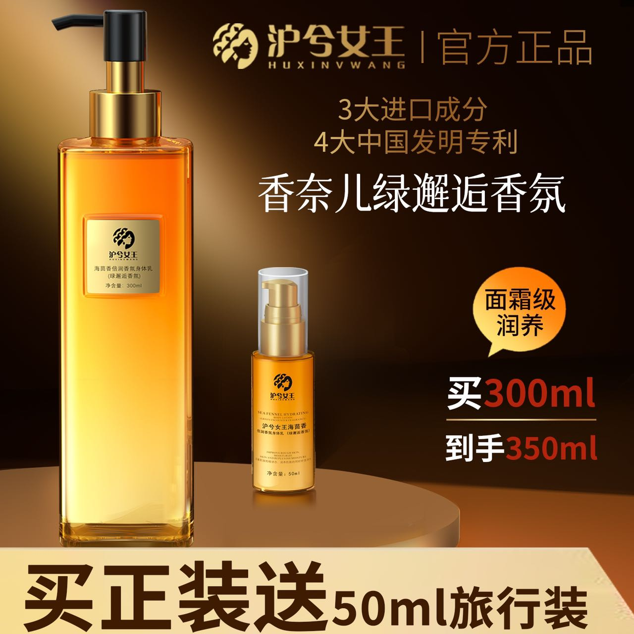 【正装+旅行装】沪兮女王海茴香倍润香氛身体乳 轻盈清爽 持久留香