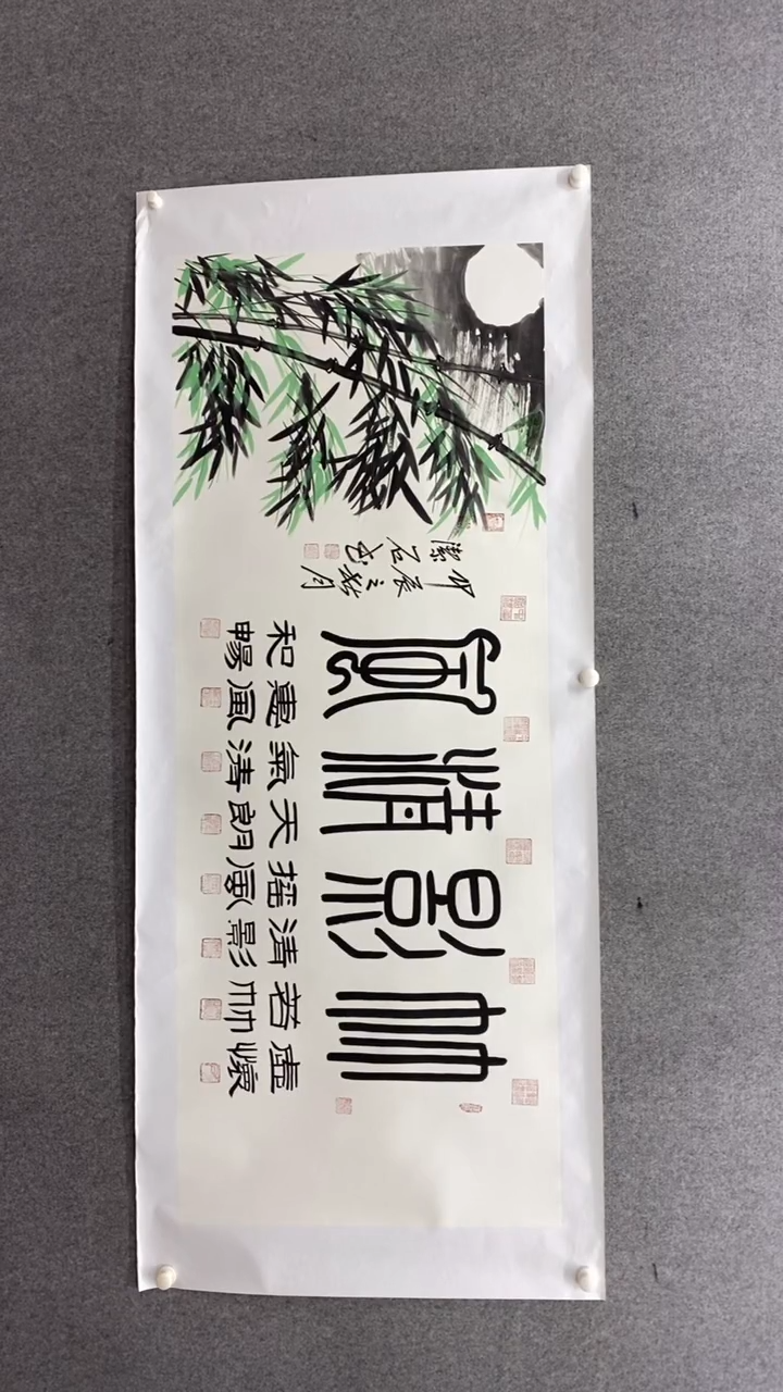 书法谈玉平《竹影清风》180*70手绘宣纸托底