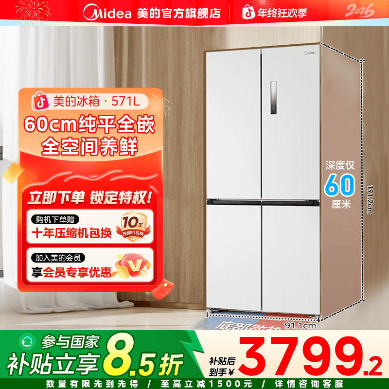 【国家补贴】美的571升十字门60cm纯平全嵌冰箱一级能效PT净化保鲜