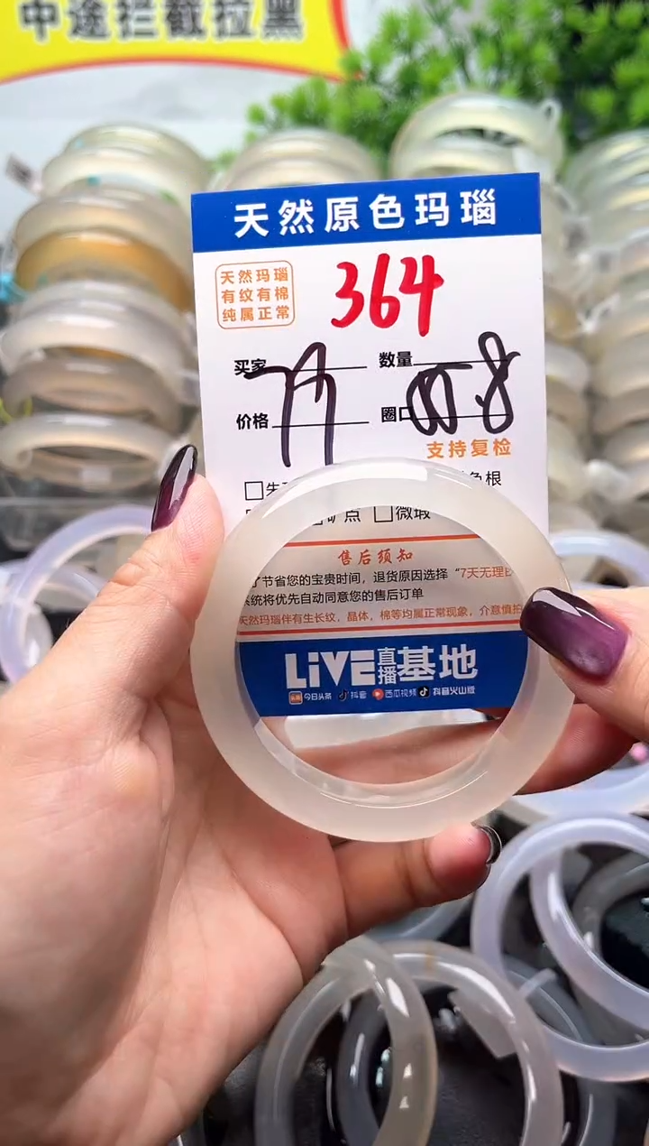 玛瑙/玉髓手镯未镶嵌364