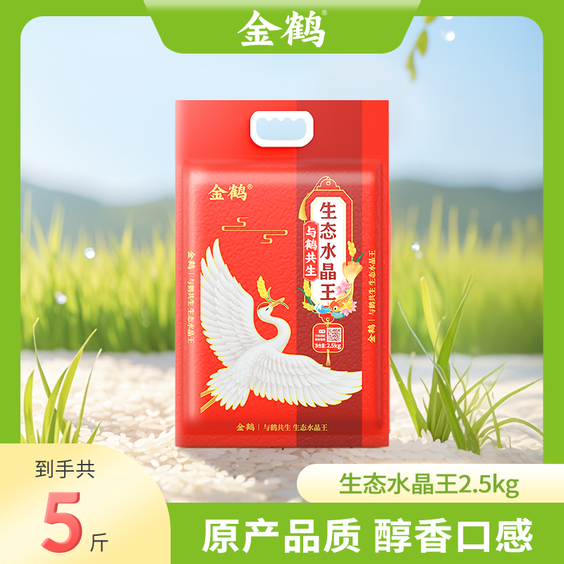 金鹤水晶王黑土地东北大米产地发货软糯香甜粳米真空包装5斤*1袋