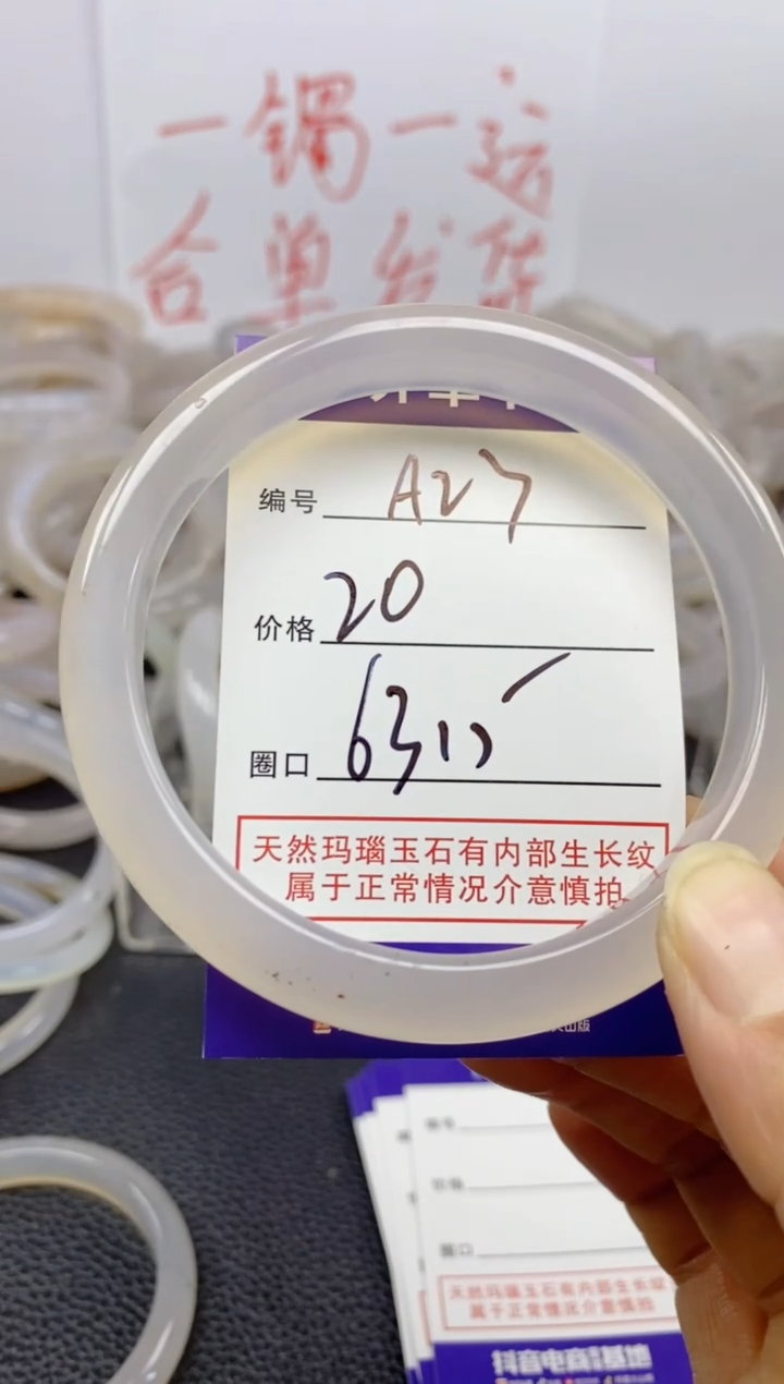手镯玛瑙/玉髓未镶嵌爱****子A23