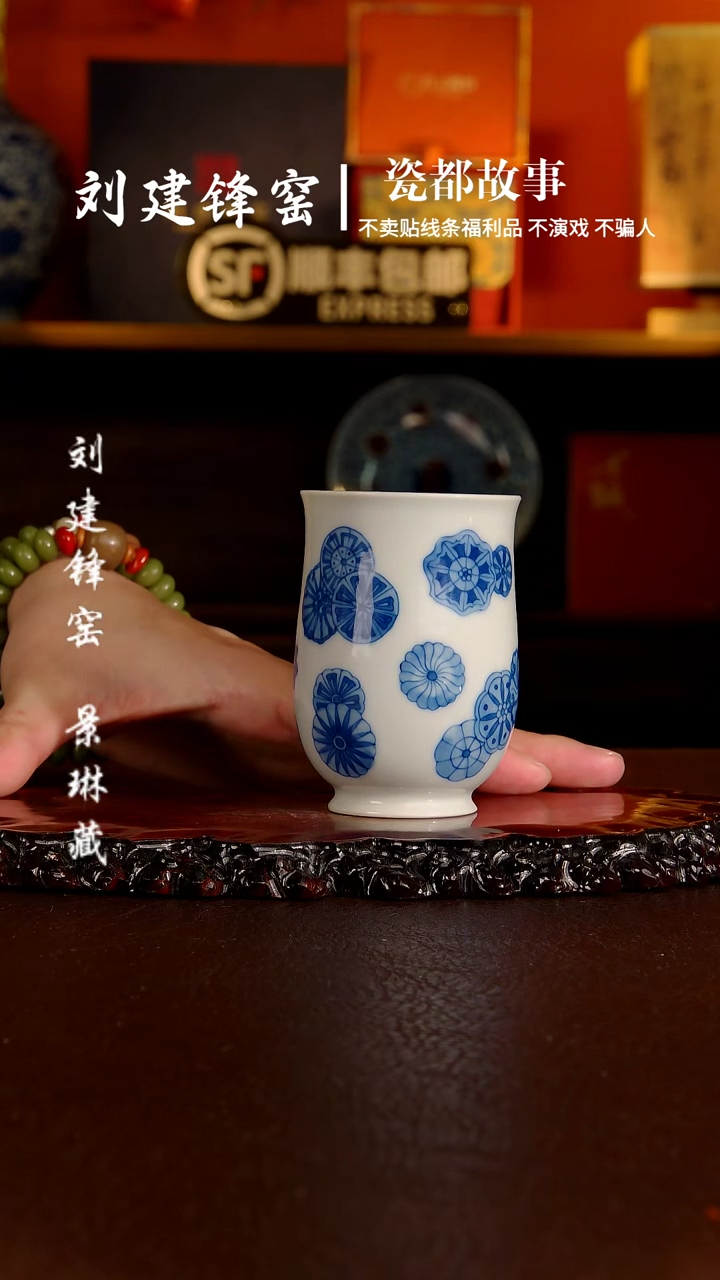 刘建锋窑皮球花闻香杯