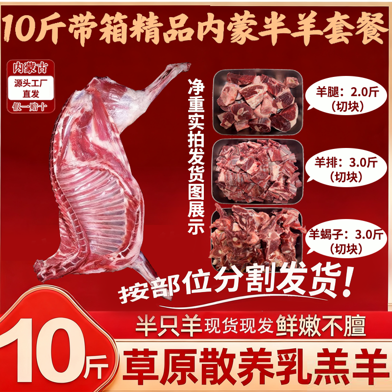 10斤带箱精品半羊套餐内蒙古草原羊腿+羊排+羊蝎子切块3大袋共8斤