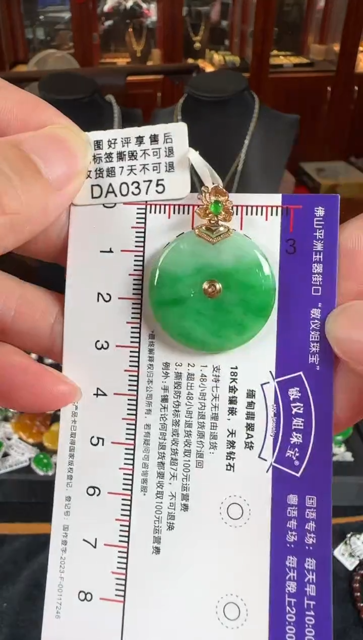 颈饰18K金镶嵌翡翠DA0375绿平安扣