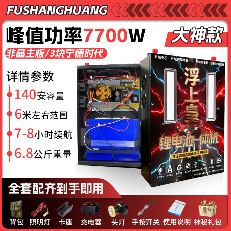 大神款48V-7700W户外渔电合体机逆变器电瓶蓄电锂电池大功率全套