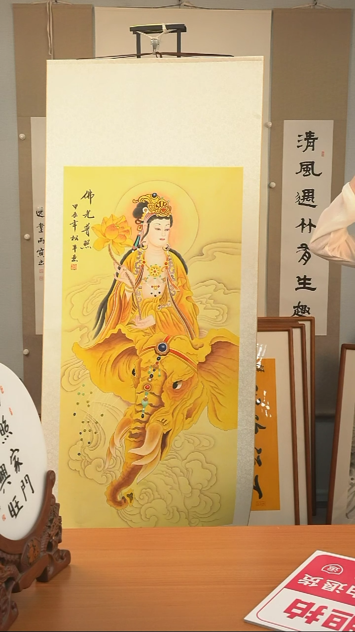 书法张松平老师《普贤》