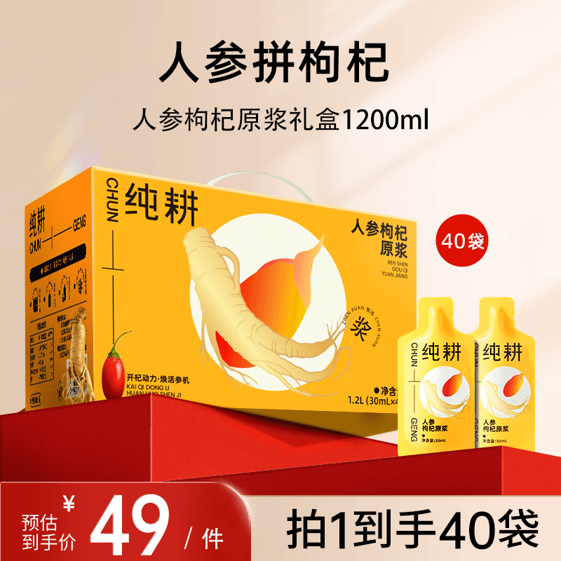 【纯耕人参枸杞】鲜榨长白山人参枸杞原浆人参压榨自然健康滋补鸢钰