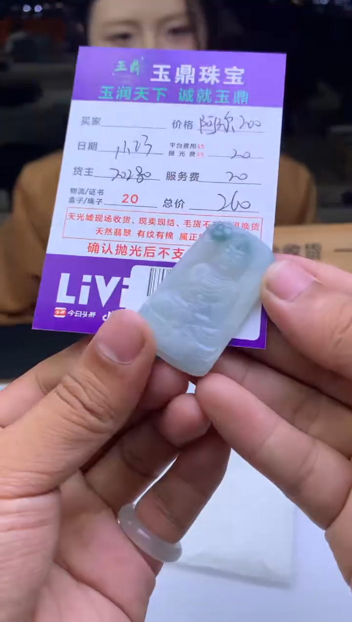 未镶嵌定制翡翠借**你  F0504209