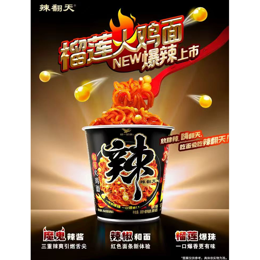 辣翻天【赠品】4杯辣翻天榴莲火鸡杯面