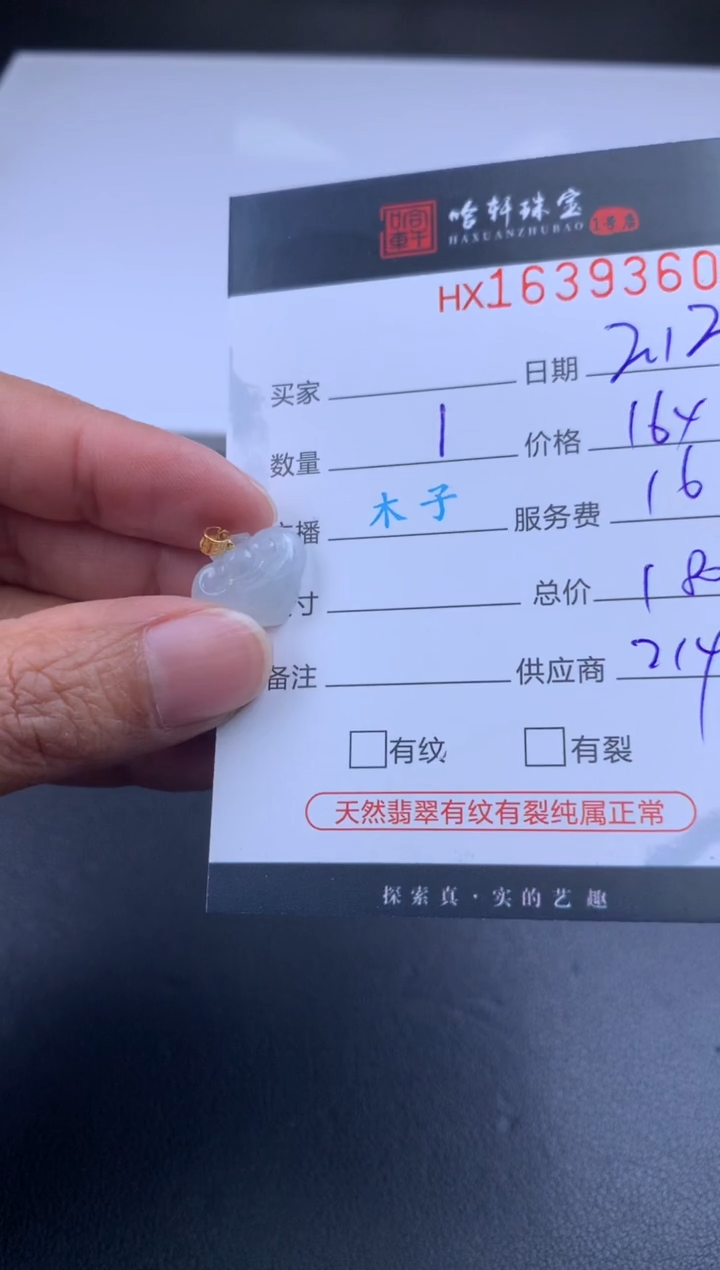 【闪购商品】翡翠挂件未镶嵌哈轩 挂件1