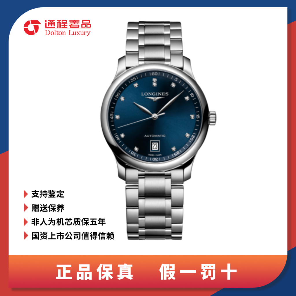 99新 Longines/浪琴 名匠钻刻/男表/蓝盘/38.5mm/628