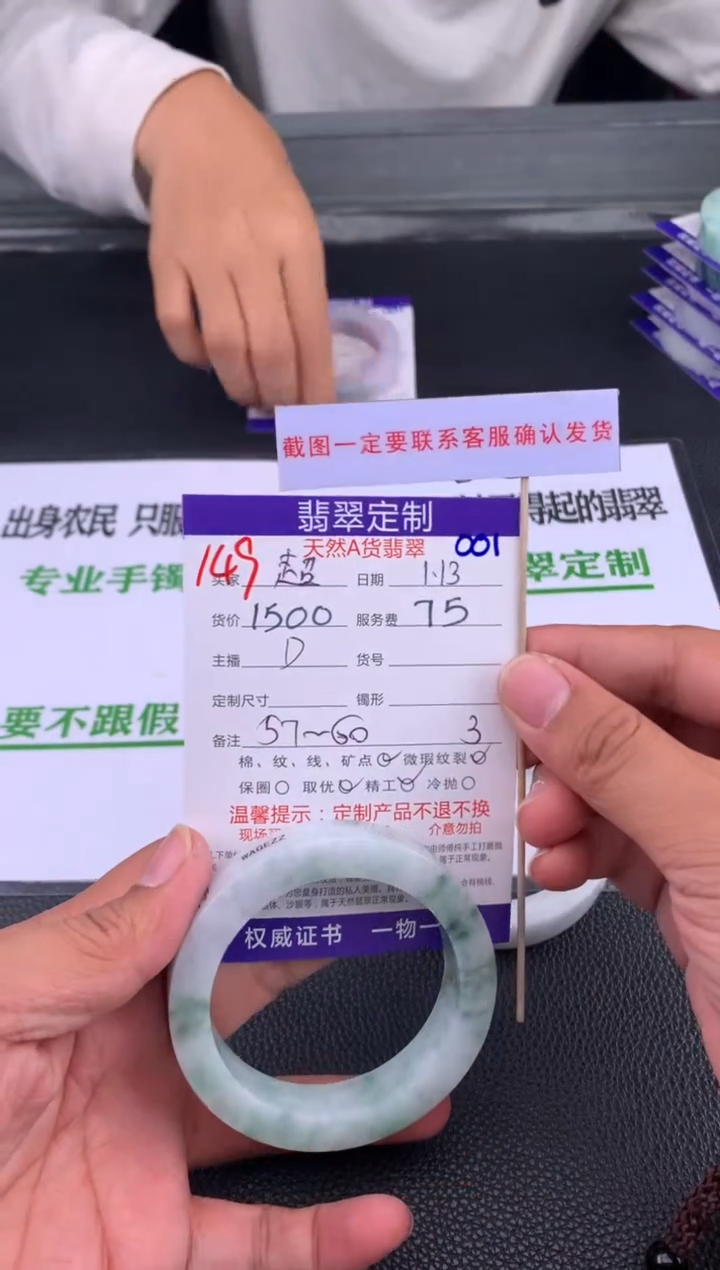 【闪购商品】定制翡翠未镶嵌149#手镯定制链接