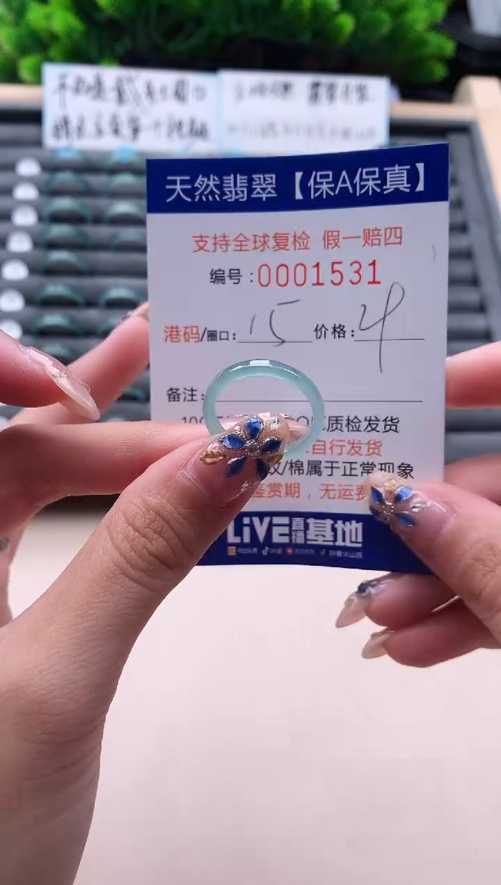 未镶嵌戒指翡翠天然  1531