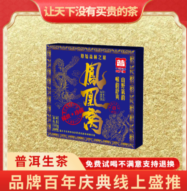 【琴姐专属】普大师-稀世珍藏凤凰窝-生茶普洱茶砖