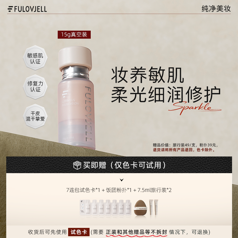【达人直播专属】馥元纪15g滋润版觅境粉霜粉底液养肤奶油肌持妆