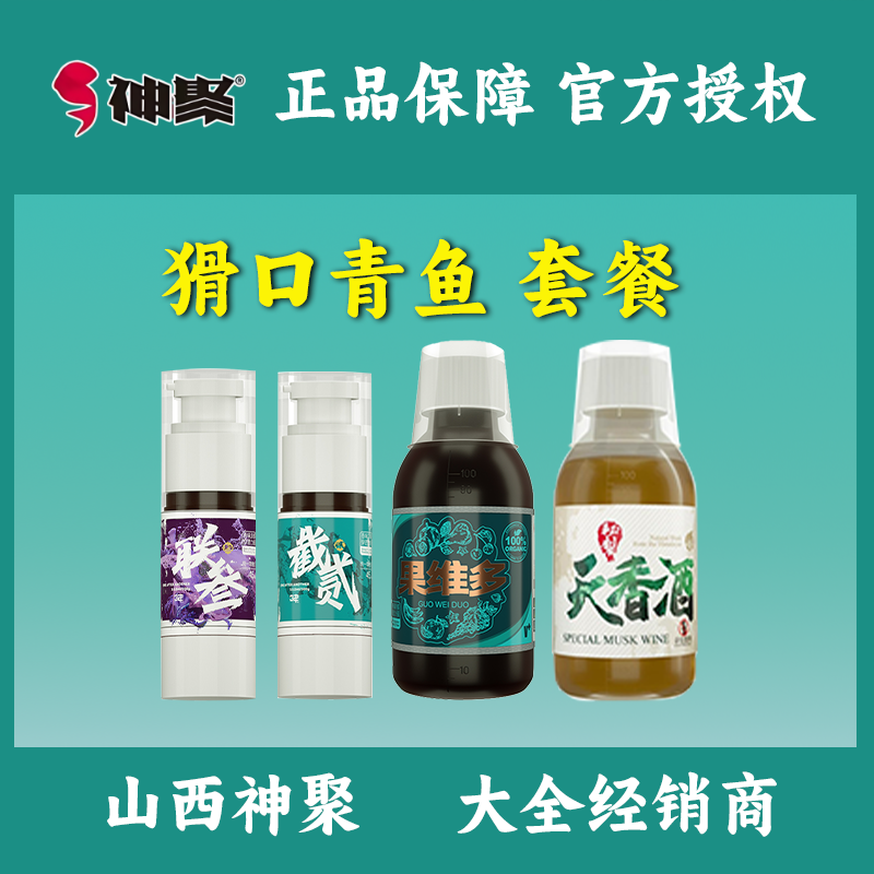 神聚黑坑湖库滑口青鱼添加剂一瓶搞定饵料天气添加剂泡螺蛳拌颗粒