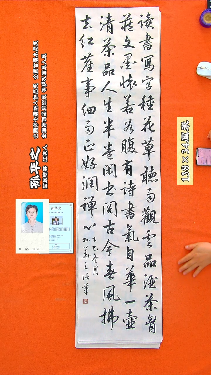 书法144a孙华之书法作品