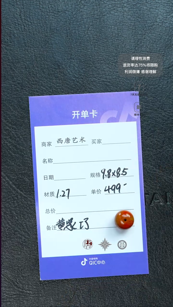 未镶嵌单珠玛瑙/玉髓9885