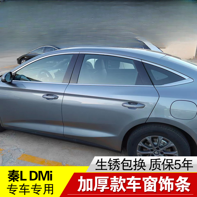 24-25款比亚迪秦LDM-i车窗亮条不锈钢门窗户边镀铬饰条装饰贴改装
