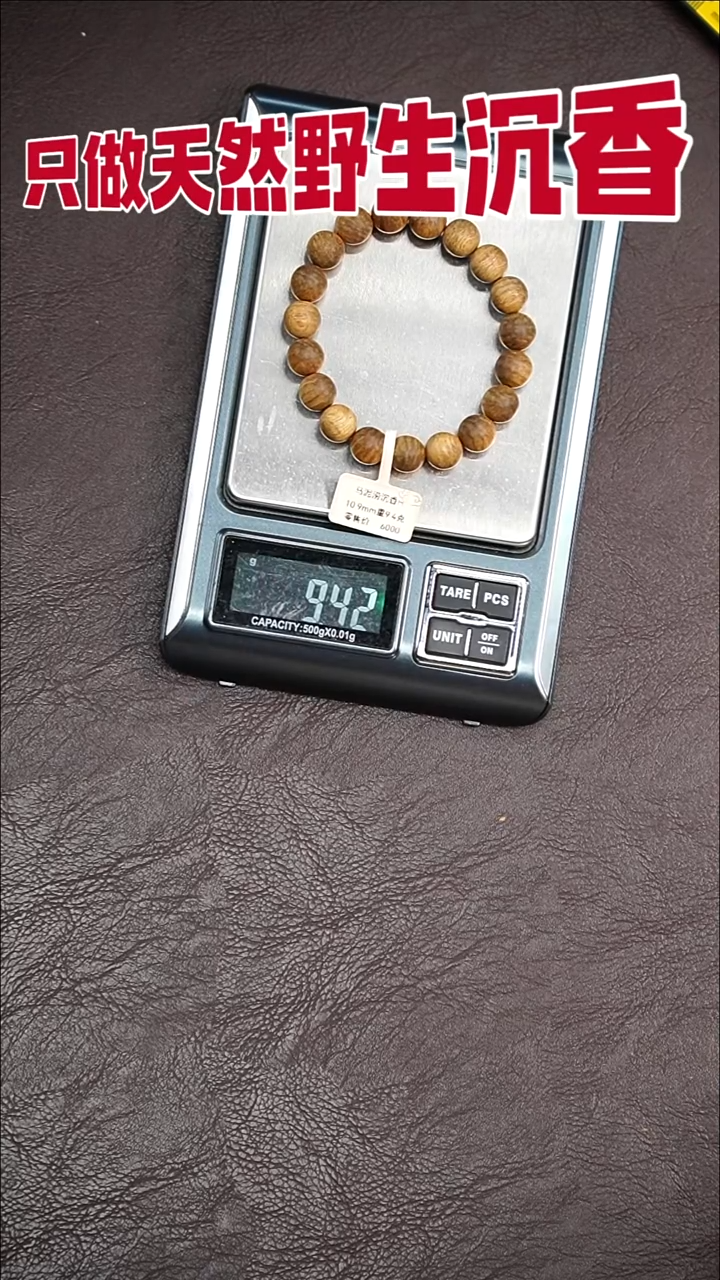 沉香手串马尼捞1.09单圈9.4克