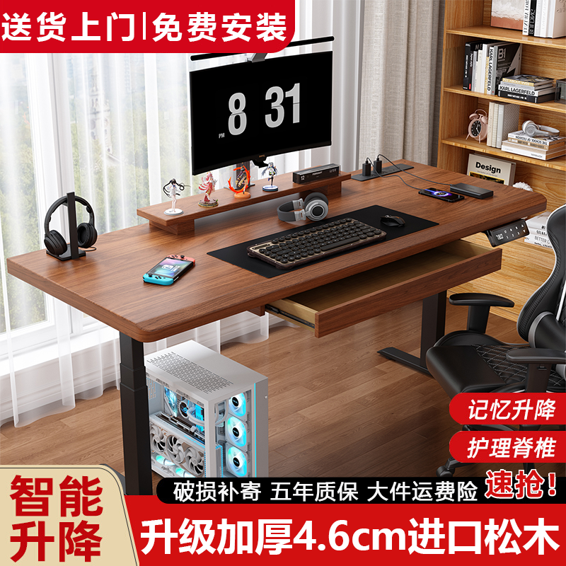 智能升降可调节电竞桌带抽屉可移动实木电脑大板书桌子多功能轻奢