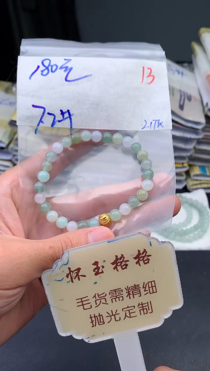 【闪购商品】定制翡翠未镶嵌毛货需精细抛光+13挂件1件+180元