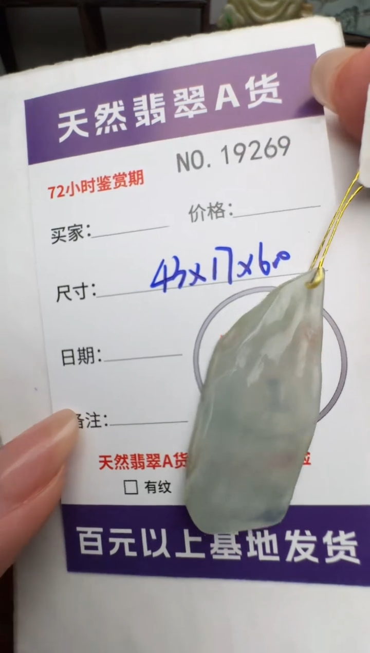 【闪购商品】翡翠颈饰未镶嵌原石19269