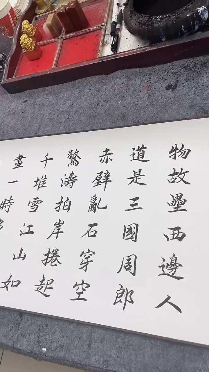 【闪购商品】书法三米 赤壁怀古