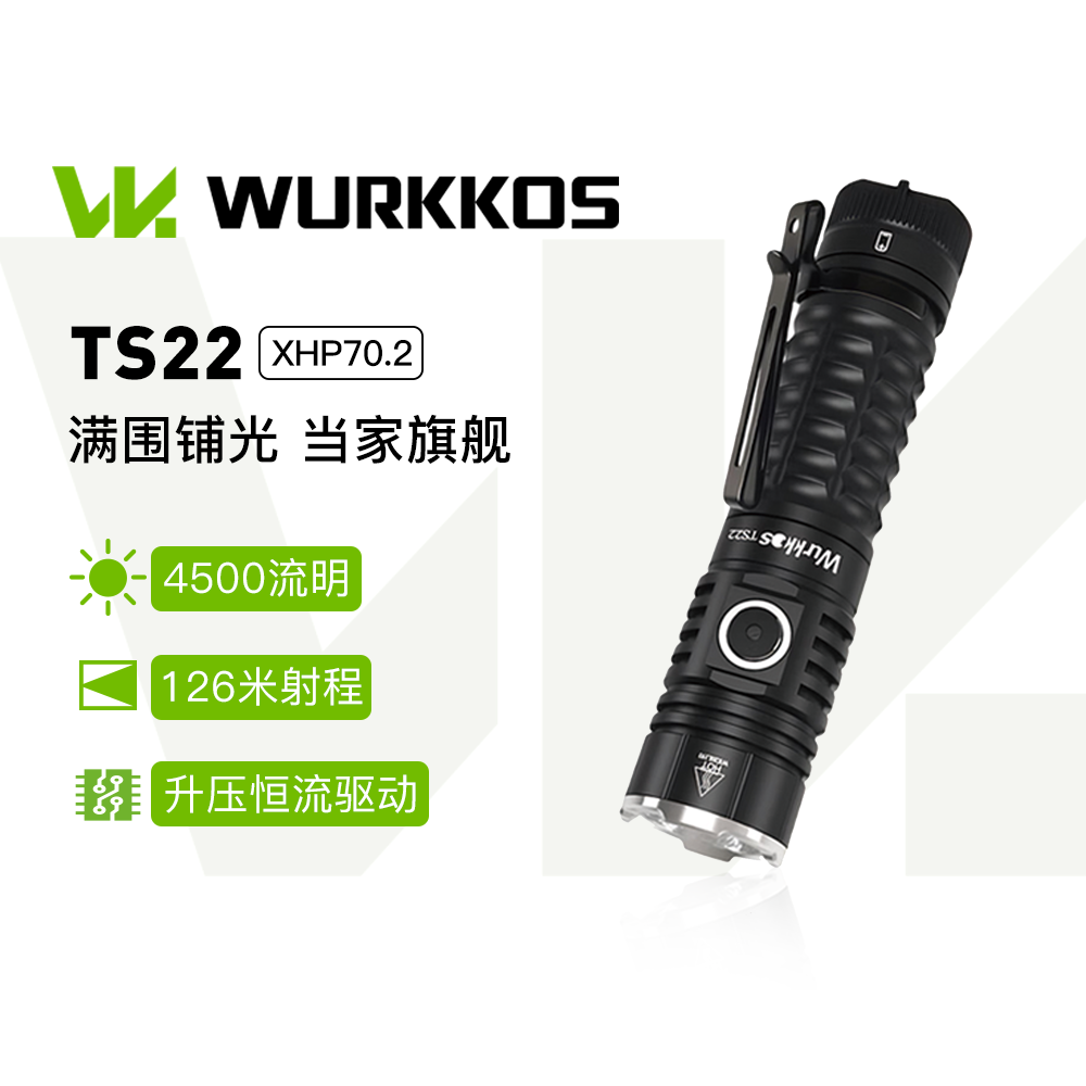 Wurkkos沃克思达TS22强光手电筒超亮多功能4500流明户外