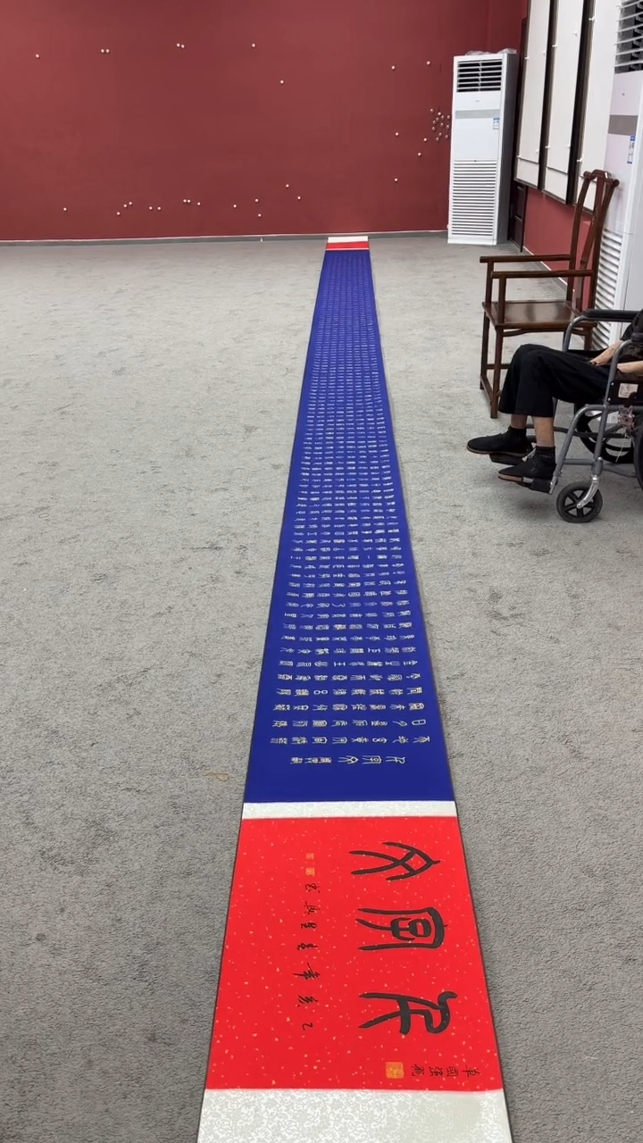 书法千字文书法作品