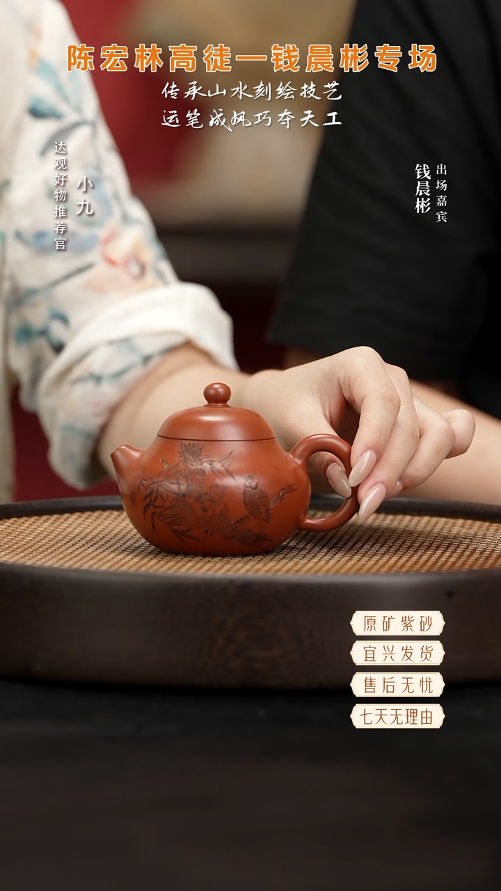九QCB105钱晨彬文旦朱泥200