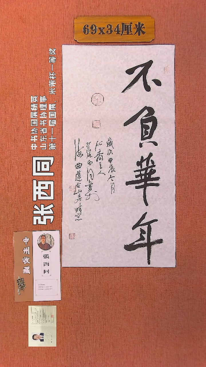 【闪购商品】书法366        张西同书法作品