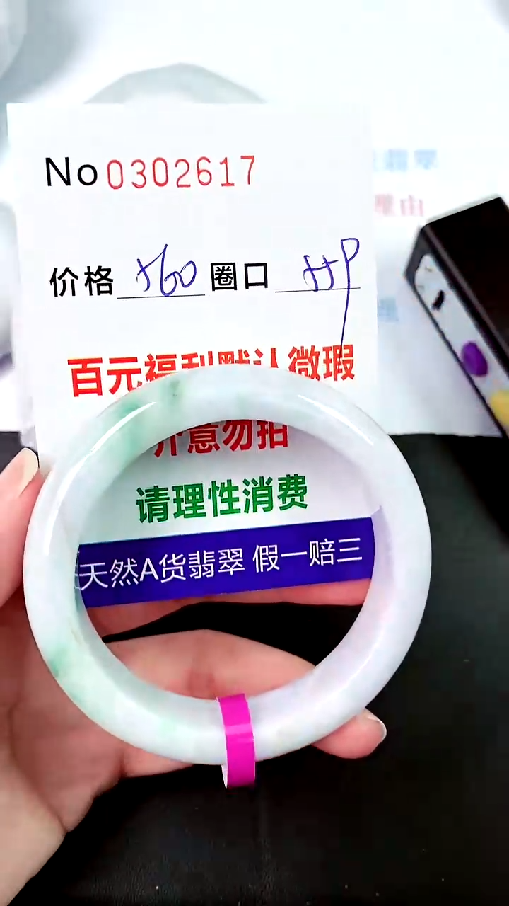 【闪购商品】翡翠手镯未镶嵌00302617
