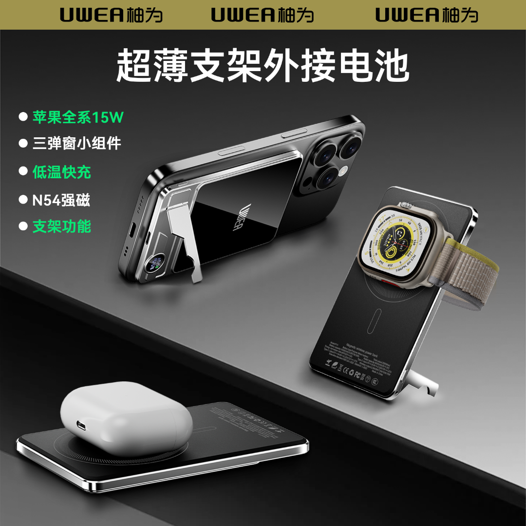 【3C认证可上飞机】UWEA柚为超薄磁吸无线MagSafe外接电池快充支架
