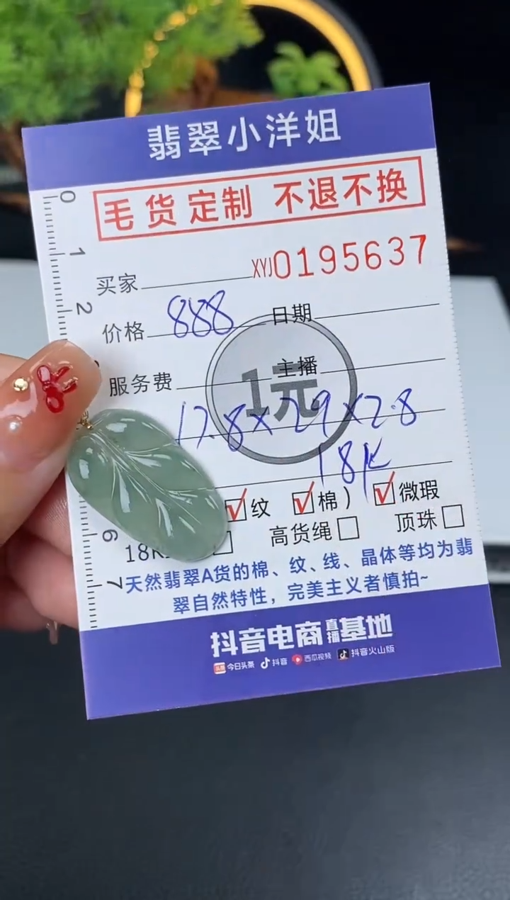 【闪购商品】定制翡翠18K金镶嵌毛货商品不退换/ 5637