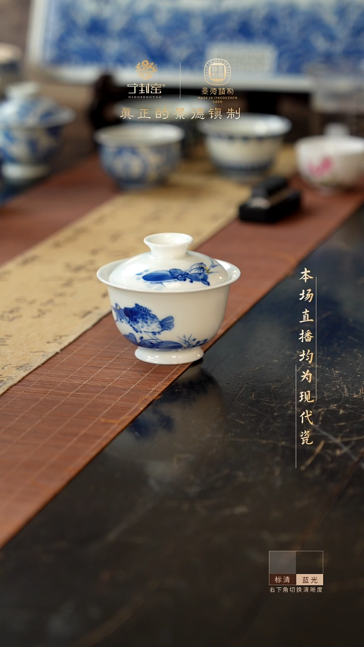 宁封窑青花鲑鱼二才盖碗