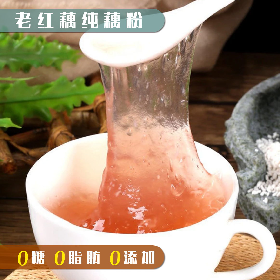 扬州宝应 浩哥优选 荷仙红莲藕纯藕粉 250g/罐