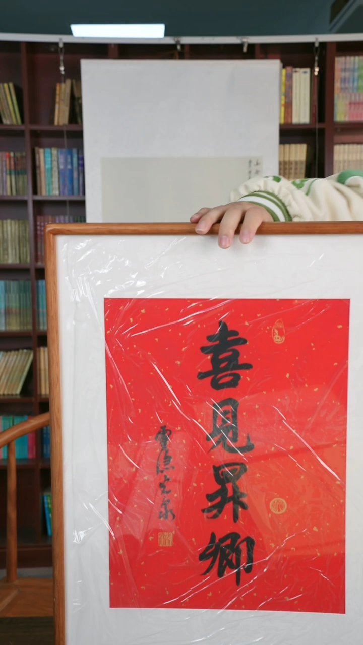 【闪购商品】书法《喜见升卿》二平尺 hk