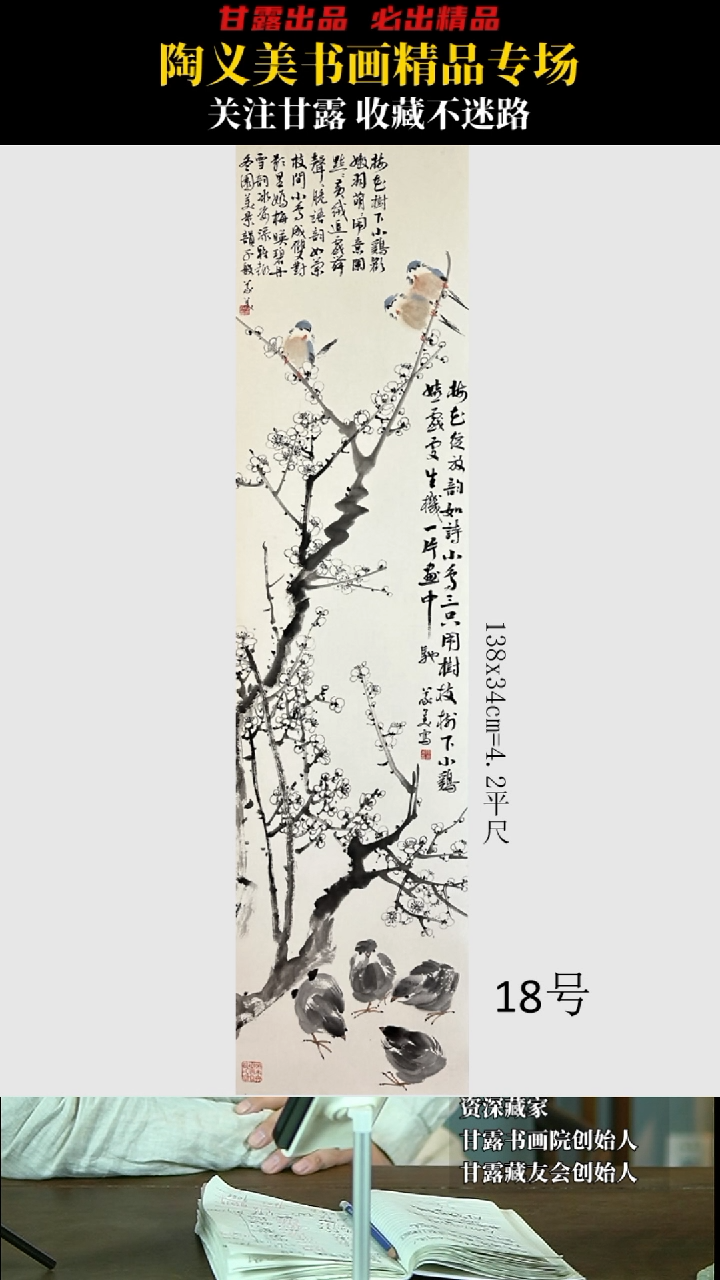 【闪购商品】国画陶义美18号2310甘露美术馆