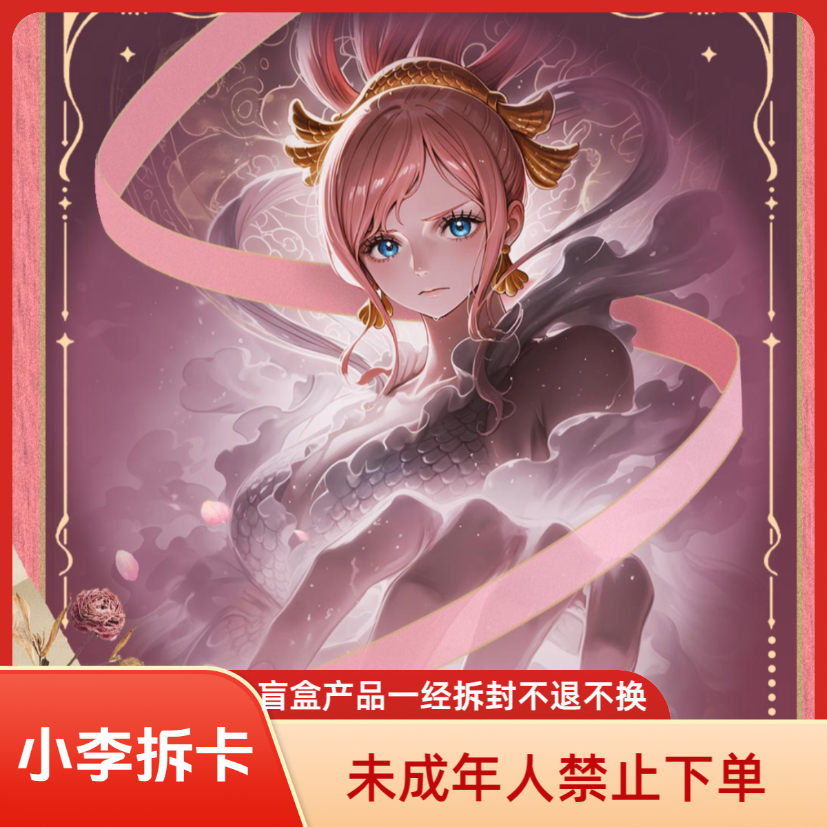 【数字拆拆】风铃文创-海贼王-亚克力色纸收藏盲盒（默认代拆）
