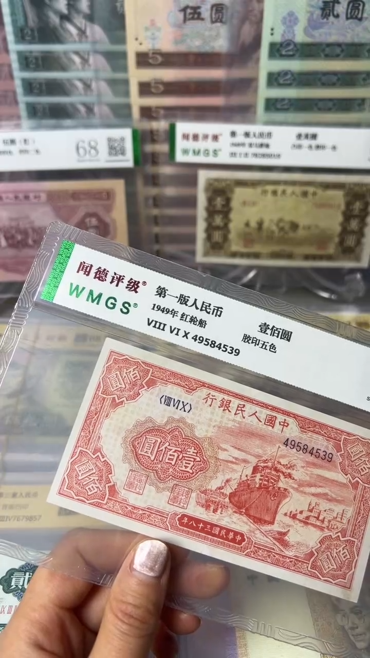 【闪购商品】第一套人民币壹佰元红轮船